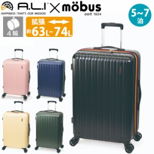 スーツケース A.L.I アジアラゲージ ハードケース ファスナー mobus モーブス A.L.Iコラボ キャリー 5泊 7泊 63L 74L 拡張 4輪 ダイヤル