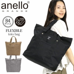 アネログランデ トートバッグ anello GRANDE メンズ レディース 正規品 フレキシブル FLEXIBLE 撥水 肩掛け バッグ かばん B4 A4 シンプ