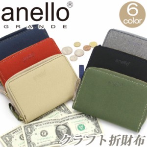 アネロ グランデ 財布 anello GRANDE レディース メンズ CRAFT クラフト 二つ折財布 サイフ 折財布 ジッパー財布 男女兼用 大人 きれいめ