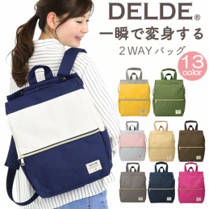 リュック レディース 女性 DELDE デルデ 2WAY ママ トートリュック おしゃれ トートバッグ トート バッグ かわいい カバン ママリュック 