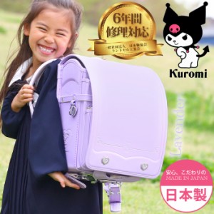 ランドセル 女の子 クロミ kuromi サンリオ 日本製 A4ファイル ワンタッチロック かわいい 女子 キャラクター A4対応 大きい 帝人コード