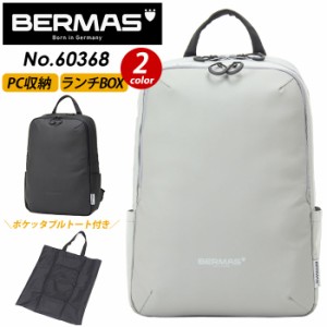 ビジネスバッグ リュックサック BERMAS バーマス フリーランサー LBパック A4 スクエア ビジネスリュック リュック バックパック デイパ