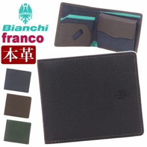 ビアンキ 財布 Bianchi メンズ 二つ折り財布 折財布 折れ財布 本革 男性 男子 通学 通勤 おしゃれ 人気 ビジカジ ビジネス カジュアル シ