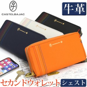 長財布 メンズ レディース CASTELBAJAC カステルバジャック シェスト 財布 セカンドウォレット ラウンドファスナー財布 牛革 革 革財布 