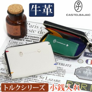 財布 メンズ レディース CASTELBAJAC カステルバジャック 小銭入れ トルク コインケース ミニ財布 牛革 革 革財布 ユニセックス 男性 男 