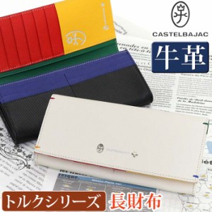 長財布 メンズ レディース CASTELBAJAC カステルバジャック 財布 トルク かぶせ型 お財布 革財布 ロングウォレット 牛革 革 箱入り ユニ