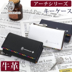 キーケース メンズ レディース CASTELBAJAC カステルバジャック キーホルダー アーチ 鍵 キー 小銭入れ 牛革 革 マルチケース コインケー