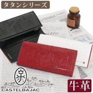 長財布 メンズ レディース CASTELBAJAC カステルバジャック タタン 財布 かぶせ型 お財布 ロングウォレット 革財布 牛革 革 箱入り ユニ