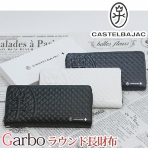 カステルバジャック 財布 CASTELBAJAC メンズ レディース Garbo ガルボ 長財布 ラウンド長財布 ラウンドファスナー ロングウォレット 牛