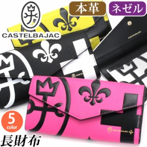 カステルバジャック 財布 CASTELBAJAC レディース メンズ ネゼル 長財布 かぶせ財布 薄型 カブセ ウォレット ロングウォレット 牛革 革 