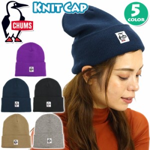 CHUMS チャムス KnitCap ニットキャップ 正規品 メンズ レディース 男女兼用 大人 フリーサイズ おしゃれ 黒 シンプル 帽子 ニット帽 ビ