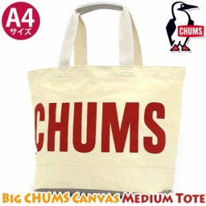 CHUMS チャムス Big CHUMS Canvas Medium Tote トートバッグ トート 手持ちバッグ 手提げバッグ 手持ち 手提げ バッグ カバン 大きめ 収