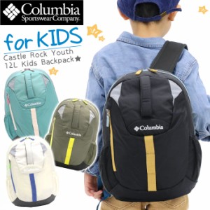 キッズリュック 女の子 男の子 女子 男子 Columbia コロンビア 正規品 キッズ リュック リュックサック デイパック かっこいい 通園 通学