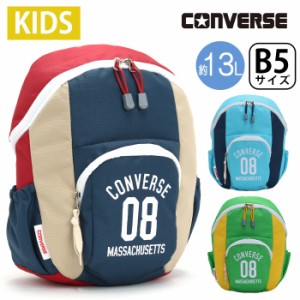 CONVERSE コンバース キッズリュック 正規品 女の子 男の子 男子 女子 キッズ こども リュック リュックサック デイパック キッズバッグ 