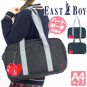 スクールバッグ ナイロン EASTBOY イーストボーイ スクバ ポーチ付き 通学バッグ ボストンバッグ 無地 高校生 学生 学校 女子 女子高生 