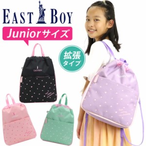 リュックサック EASTBOY イーストボーイ 拡張 ナップサック マカロン ジュニア キッズリュック 通学バッグ ハート ナップザック 女子 女