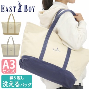 イーストボーイ トートバッグ EAST BOY レディース 通学 学校 トート バッグ カバン 洗える 洗えるバッグ 洗えるカバン 手持ち 手持ちバ