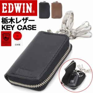 エドウイン キーケース EDWIN キー 鍵 カバー スマートキー 収納 ケース メンズ 男性 男 牛革 栃木レザー 日本製 ビジネス カジュアル 仕