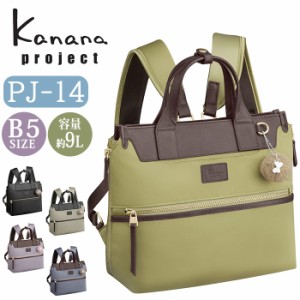 カナナ プロジェクト リュック Kanana project レディース リュックサック トート トートリュック カナナリュック ママリュック スクエア