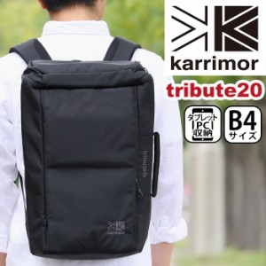 karrimor カリマー リュック tribute 20 正規品 リュックサック デイパック バックパック 20L メンズ レディース 男女兼用 ビジネス ビジ