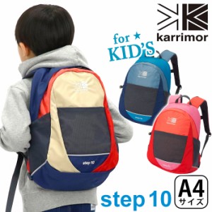 リュック キッズ 女の子 男の子 女子 男子 karrimor カリマー step 10 正規品 こども 子供 リュックサック キッズバッグ バッグ デイパッ