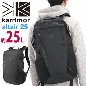 karrimor カリマー altair 25 リュック 正規品 リュックサック デイパック バックパック 25L メンズ レディース 男女兼用 アーバンアウト