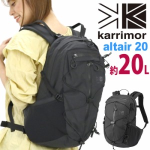 karrimor カリマー altair 20 リュック 正規品 リュックサック デイパック バックパック 20L メンズ レディース 男女兼用 アーバンアウト