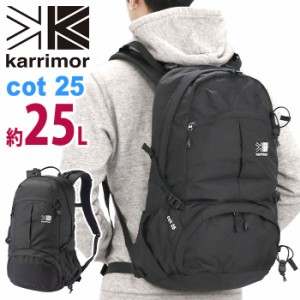 karrimor カリマー cot 25 リュック 正規品 メンズ レディース リュックサック デイパック バックパック ザック 25L 男女兼用 バッグ か