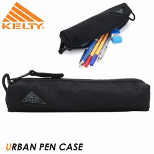 KELTY ケルティ URBAN PEN CASE アーバン ペンケース 定規 ペン入れ ペンポーチ メンズ レディース ユニセックス 男女兼用 通学 通勤 お