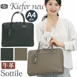 キーファーノイ ブリーフケース Kiefer neu メンズ レディース ビジネスバッグ Sottile ソッティーレ ブリーフ 2way ショルダー ショルダ