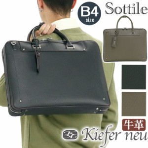 キーファーノイ ブリーフケース Kiefer neu メンズ レディース ビジネスバッグ Sottile ソッティーレ ブリーフ 2way ショルダー ショルダ