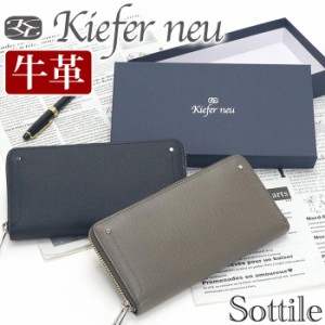 キーファーノイ 財布 Kiefer neu メンズ Sottile ソッティーレ 長財布 さいふ ウォレット ロングウォレット ラウンドファスナー 革財布 