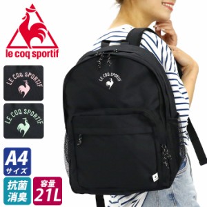 ルコック スポルティフ リュックサック le coq sportif ラウンドリュック メンズ レディース ユニセックス 抗菌 防臭 21L  通学リュック 