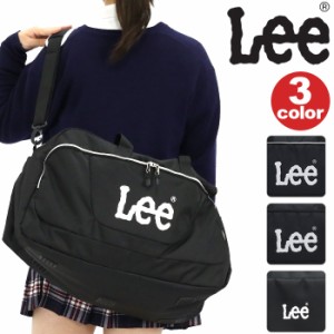 リー ボストンバッグ Lee レディース メンズ 大容量 ボストン ボストンショルダー 2way ショルダー バッグ カバン 斜め掛け 学生 男子 女