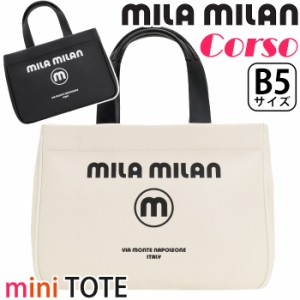 ミラミラン トートバッグ mila milan メンズ レディース Corso コルソ ミニトートバッグ 手持ち 手持ち鞄 男女兼用 きれいめ シンプル 大