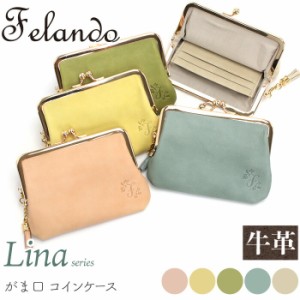 財布 小銭入れ Felando フェランド Lina リナ がま口 ウォレット 牛革 本革 革財布 レザー 女性 レディース BOX付き おしゃれ 大人っぽい