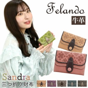 財布 三つ折り財布 Felando フェランド かぶせ Sandra サンドラ 三つ折 小さめ ミニウォレット ミニ財布 サブ財布 牛革 本革 革財布 レザ