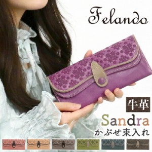 長財布 Felando フェランド 財布 Sandra サンドラ かぶせ 束入れ ロングウォレット 牛革 本革 レザー おしゃれ カジュアル BOX付き カー