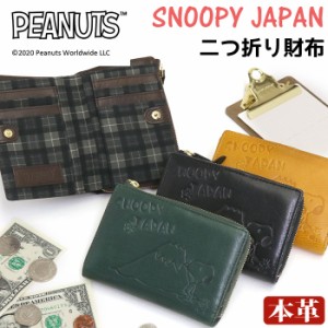 財布 PEANUTS ピーナッツ SNOOPY スヌーピー 二つ折り 折り財布 本革 レザー 二つ折り財布 大人可愛い お財布 革財布 ウォレット ユニセ