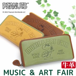 財布 レディース メンズ PEANUTS ピーナッツ SNOOPY スヌーピー 長財布 MUSIC & ART FAIR ラウンドファスナー財布 ロングウォレット 本革