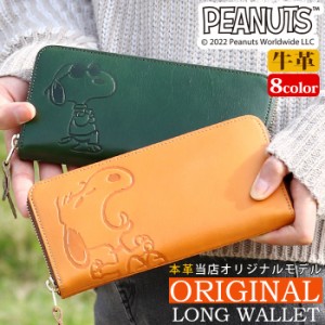 【当店オリジナルモデル】 財布 レディース メンズ SNOOPY スヌーピー PEANUTS ピーナッツ 長財布 本革 牛革 レザー ロングウォレット 大