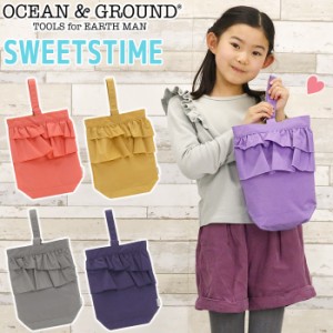 オーシャンアンドグラウンド シューズバッグ キッズ 女の子 OCEAN ＆ GROUND 子供 SWEETSTIME スウィートタイム シューズ バッグ こども 