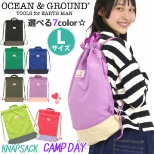 オーシャンアンドグラウンド ナップサック キッズ 女の子 男の子 OCEAN ＆ GROUND 子供 リュック デイパック キャンプデイ CAMP DAY キッ