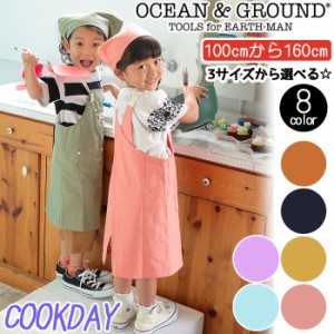 オーシャンアンドグラウンド エプロン キッズ 女の子 男の子 OCEAN ＆ GROUND 子供 エプロンセット COOKDAY クックデイ 三角巾 こども用 