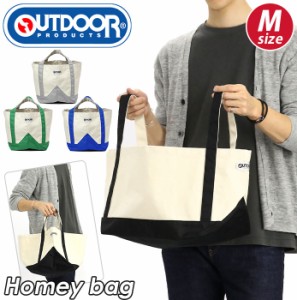 トートバッグ OUTDOOR PRODUCTS アウトドアプロダクツ Mサイズ ホーミーバッグ 帆布 コットンキャンバス バッグ かばん メンズ レディー
