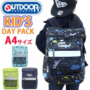 リュック キッズ OUTDOOR PRODUCTS アウトドア プロダクツ 男の子 かっこいい 子供 ジュニア ボーイズ 男子 男児 リュックサック デイパ