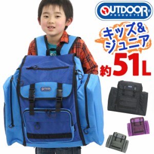 サブリュック キッズ ジュニア 大容量 Outdoor Products アウトドアロダクツ リュックサック デイパック 大容量 51l 女の子 男の子 キッの通販はau Pay マーケット バッグ スーツケースのbellezza ベレッツァ 商品ロットナンバー