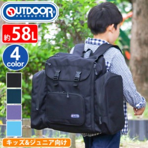 サブリュック アウトドアロダクツ キッズ ジュニア OUTDOOR PRODUCTS 大容量 リュックサック バックパック デイパック キッズリュック ジ