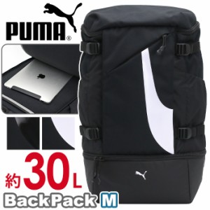 プーマ リュック メンズ レディース 大容量 30L PUMA リュックサック 2層式 A4 B4 スクール バッグ 男子 アウトドア 通勤 通学 中学生 高