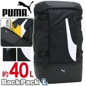 プーマ リュック メンズ レディース 大容量 40L PUMA リュックサック 2層式 A4 B4 A3 スクール バッグ 男子 アウトドア 通勤 通学 中学生